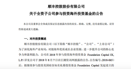 顺丰控股出资1000万美元 深耕海外投资的战略这一步棋走对了？