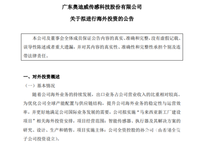 奥迪威拟斥资5480万美元在马来西亚建智能传感器新工厂